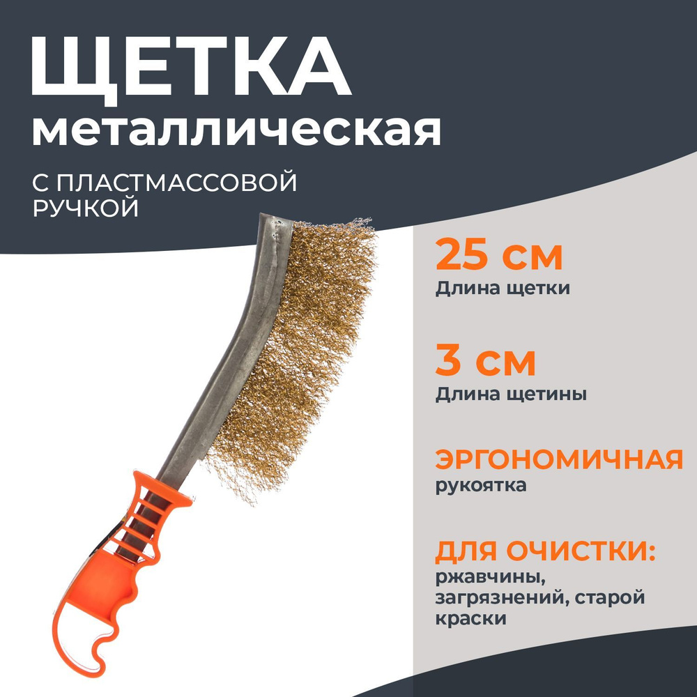 Щетка металлическая (прямая/изогнутая) 2 предмета JTC