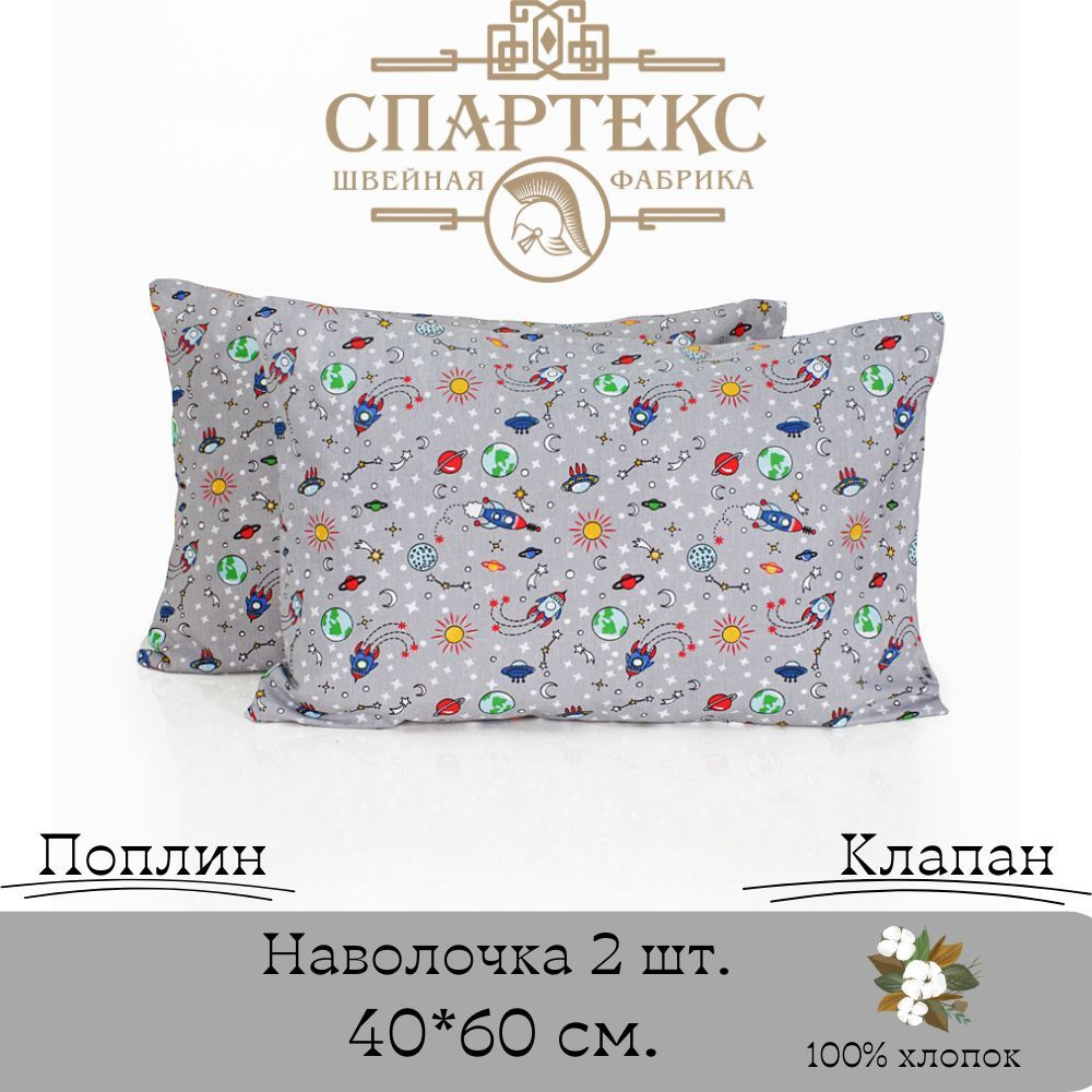 СПАРТЕКС швейная фабрика Наволочка, наволочка, Поплин, 40x60 см 2шт  #1