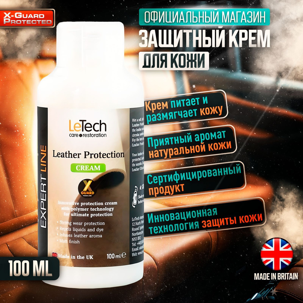 LeTech Кондиционер для кожи салона Крем, 100 мл, 1 шт.