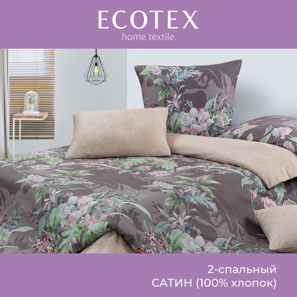 Комплект постельного белья Ecotex сатин Гармоника 2 спальный наволочки 50x70 (2 шт.), 70x70 (2 шт.)  #1