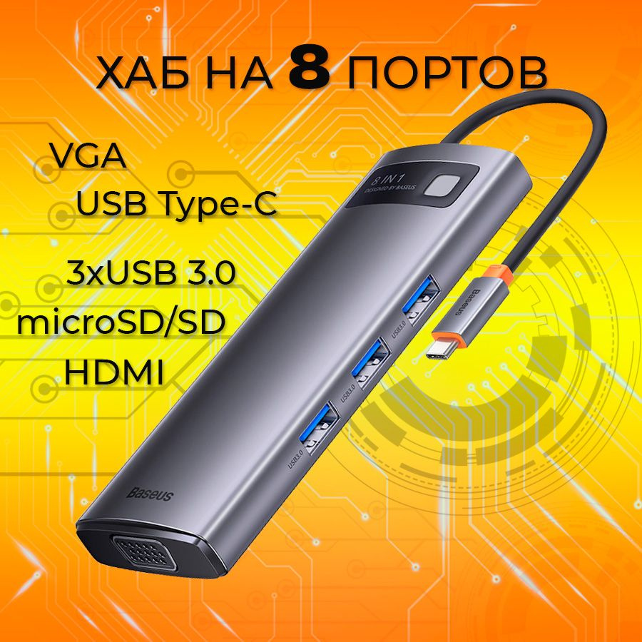 USB -C хаб концентратор Baseus Metal Gleam на 8 портов HDMI 4K .
