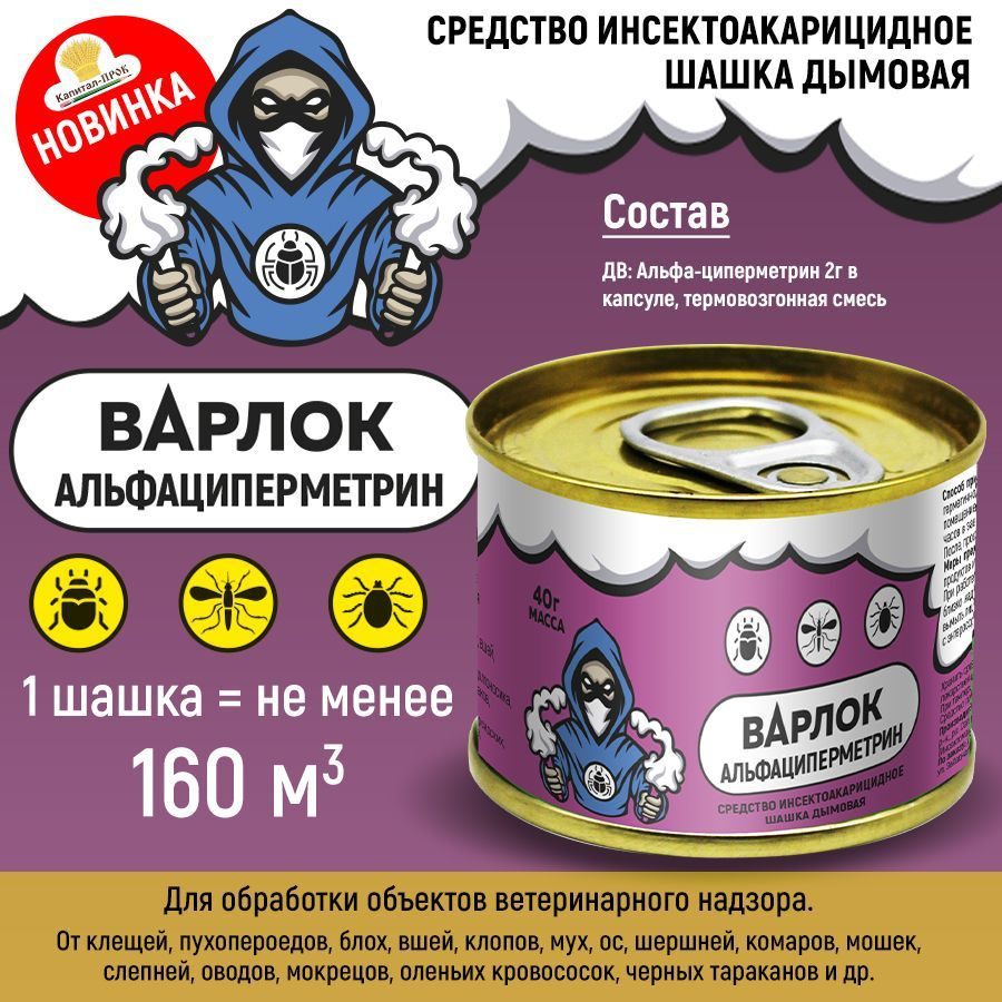 Шашка от насекомых Варлок альфациперметрин, 40 гр