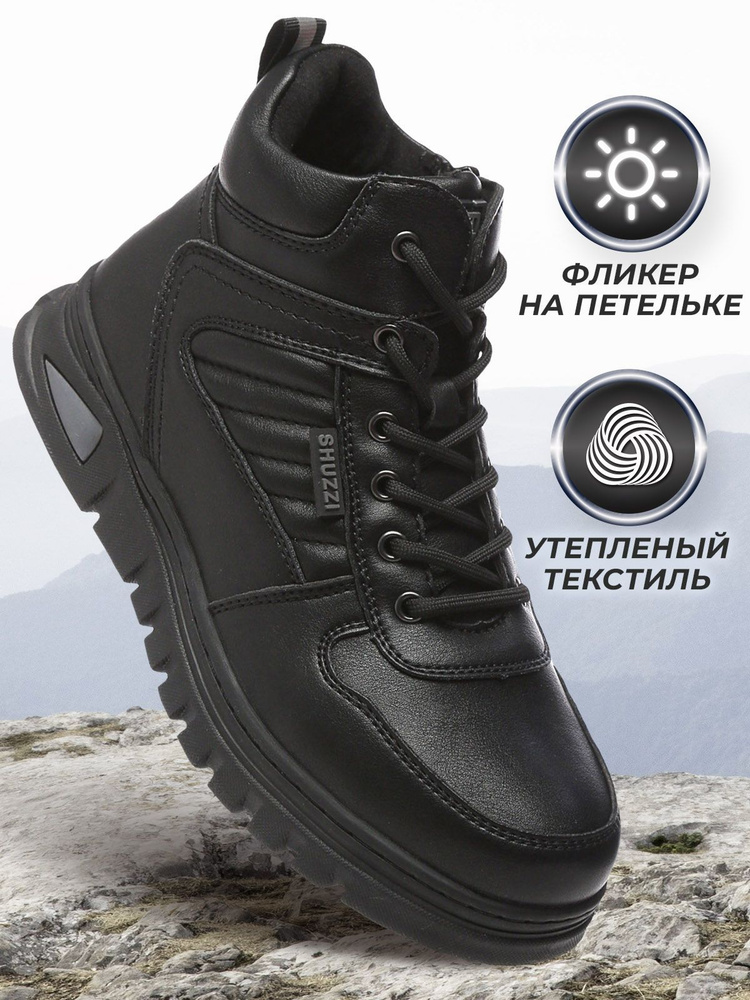 Ботинки Shuzzi CasualPro Boy #1