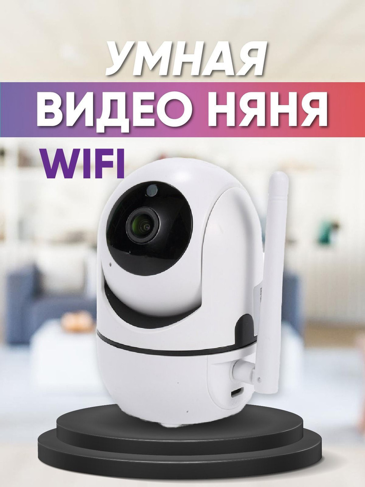 WiFi камера управляемая с микрофоном динамиком и датчиком движения  #1
