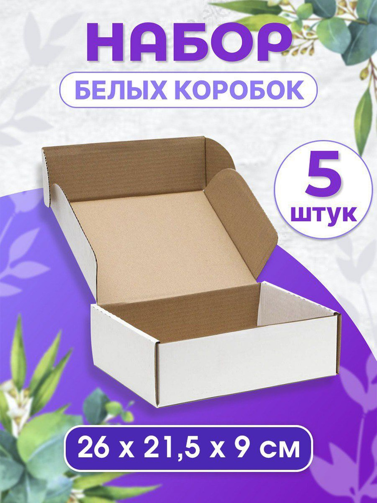 Коробки картонные 5шт для упаковки подарков для переезда для хранения ...