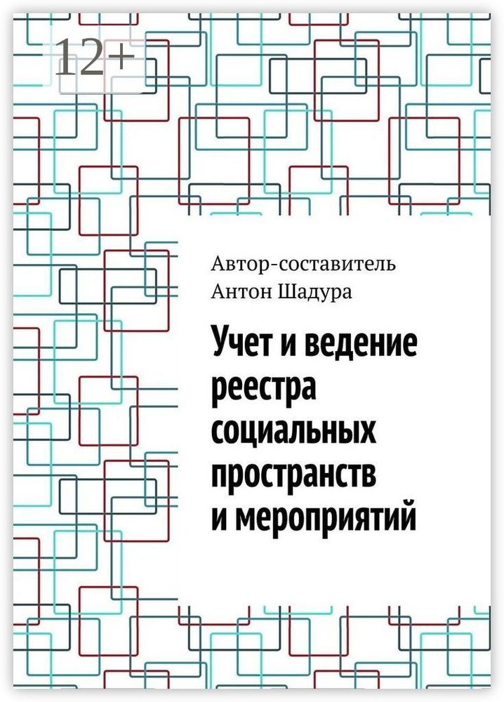 Учет и ведение реестра социальных пространств и мероприятий #1