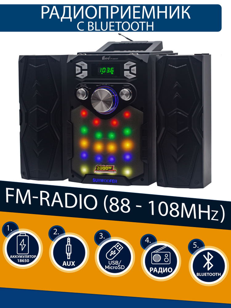 Радиоприемник EPE высокочувствительный FM/AM/SW1-2 с Bluetooth USB MicroSD и MP3 с LED подсветкой пульт #1