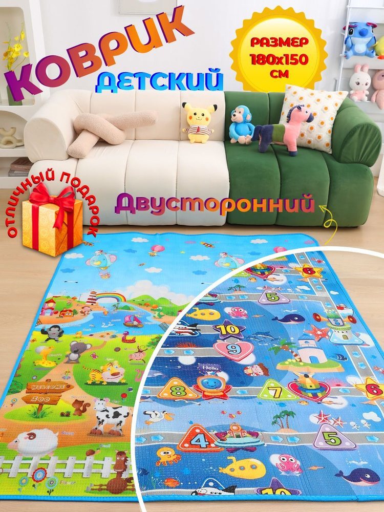 Детский коврик #1