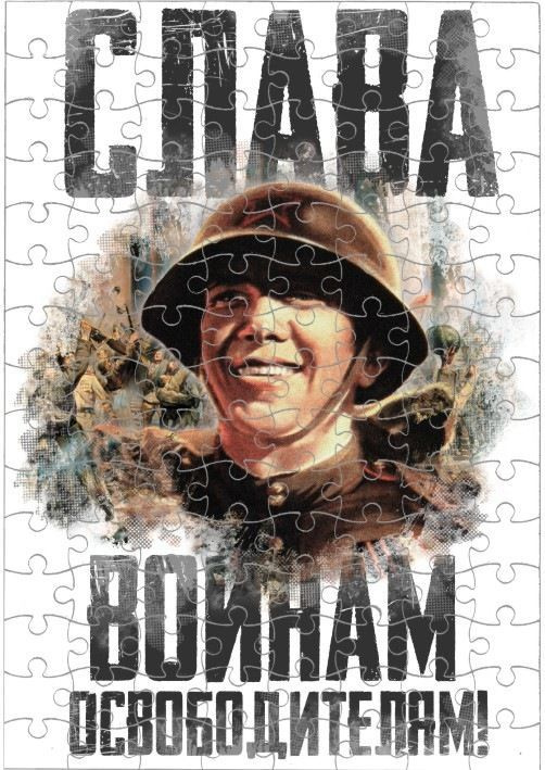Пазл 9 мая №1 #1