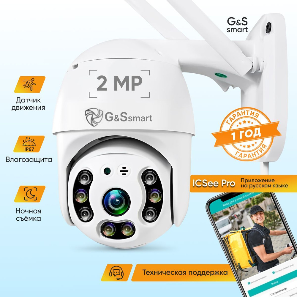 Камера видеонаблюдения G&Ssmart Уличная Wi-Fi 3 MP_Wi-Fi Камера_Уличная  Wi-Fi 2 MP.. 1920×1080 - купить по низким ценам в интернет-магазине OZON  (670675381)