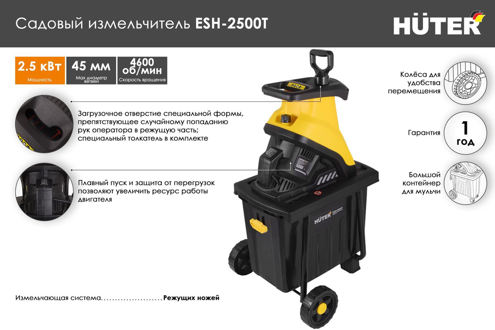 Садовый измельчитель Huter ESH-2500T купить по выгодной цене в интернет ...