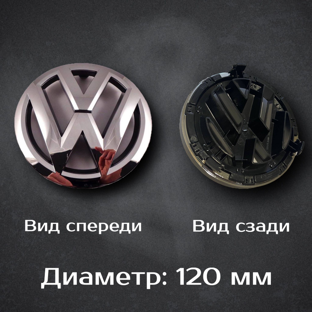 Эмблема для автомобиля Volkswagen Polo / Шильдик Фольцваген Поло 120мм -  купить по выгодным ценам в интернет-магазине OZON (1127385800)