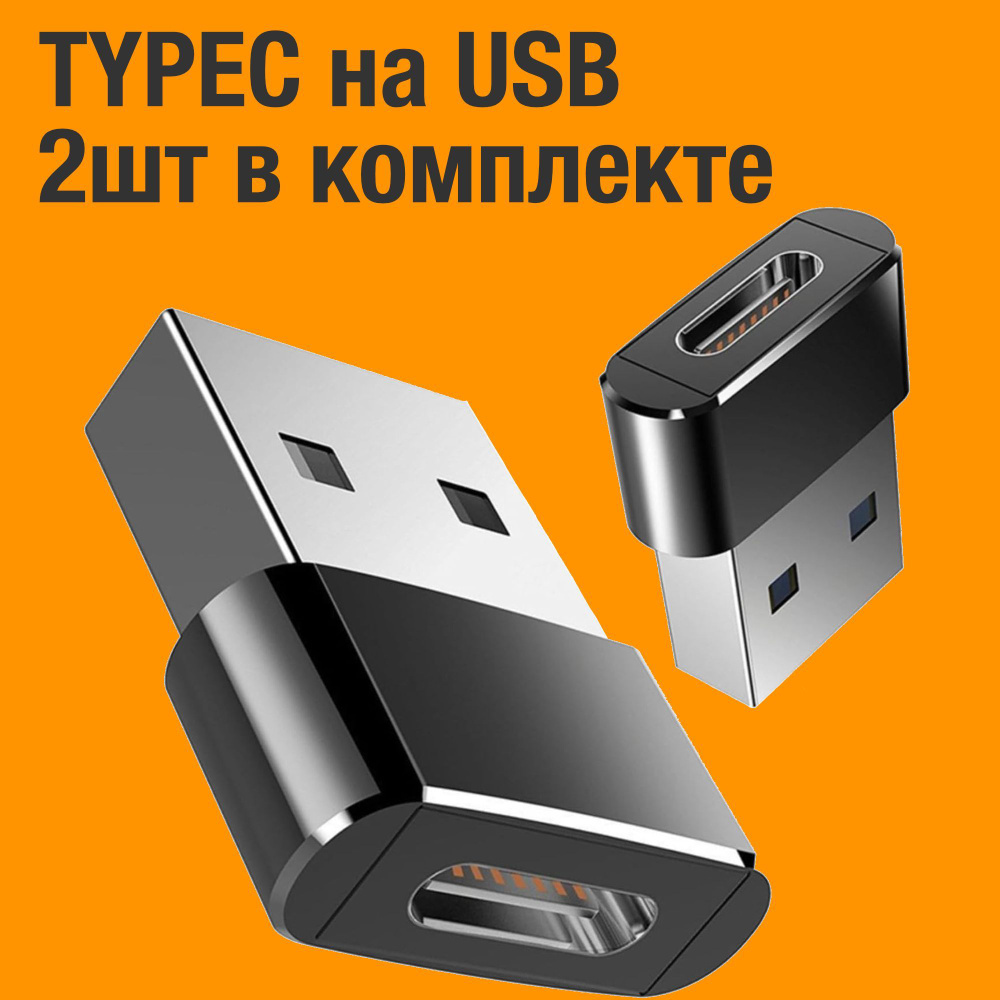 Переходник адаптер с быстрой зарядкой 6A Type A (USB 3.0) - Type C (вход/выход)