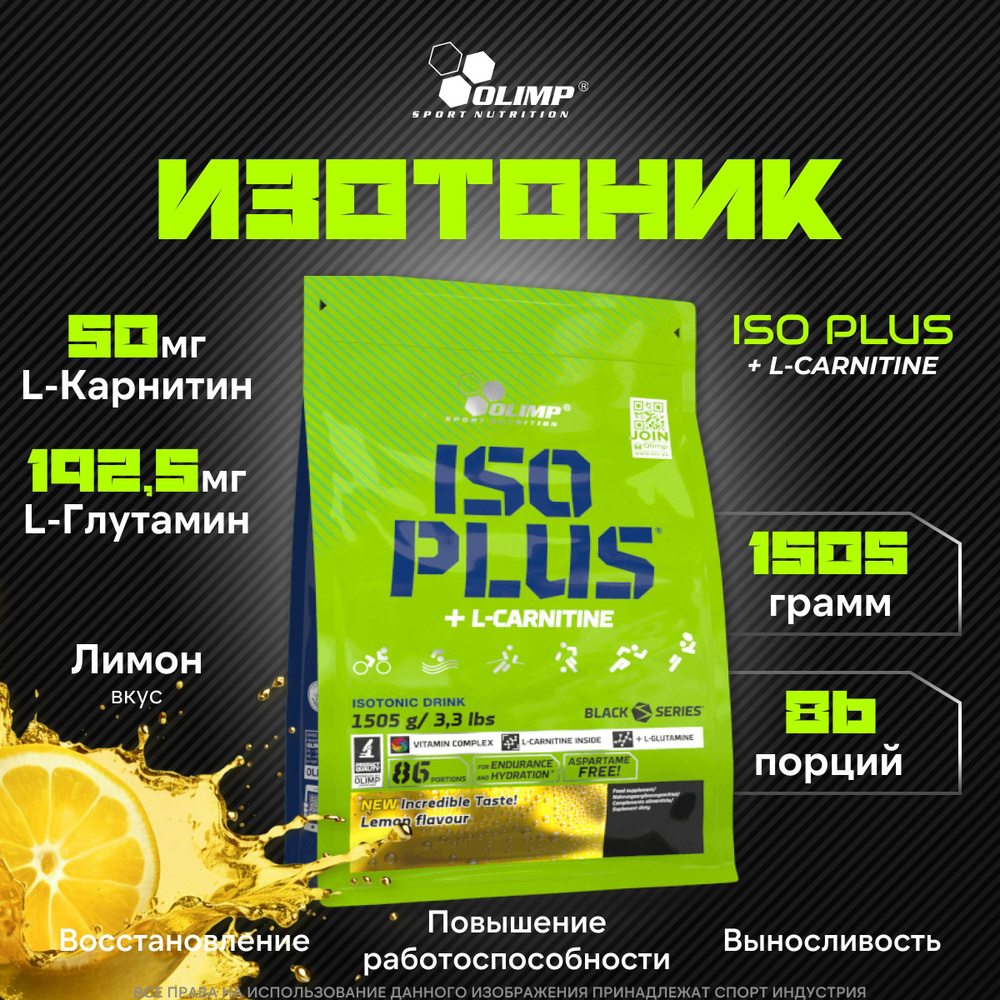 Изотоник Olimp Sport Nutrition Iso Plus + L-Carnitine 1505 грамм, Лимон ...