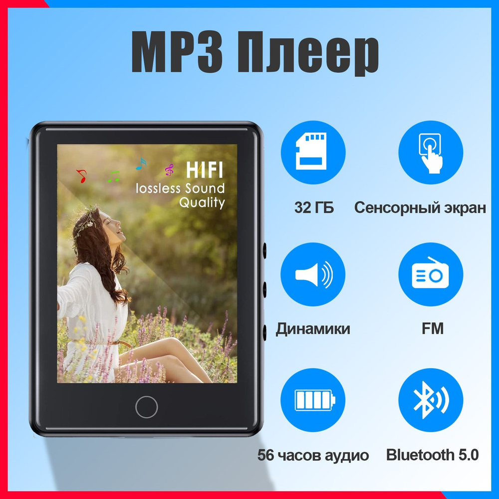 MP3-плеер Techvibe MP3-C2, 32 ГБ купить по выгодной цене в  интернет-магазине OZON (1097140206)