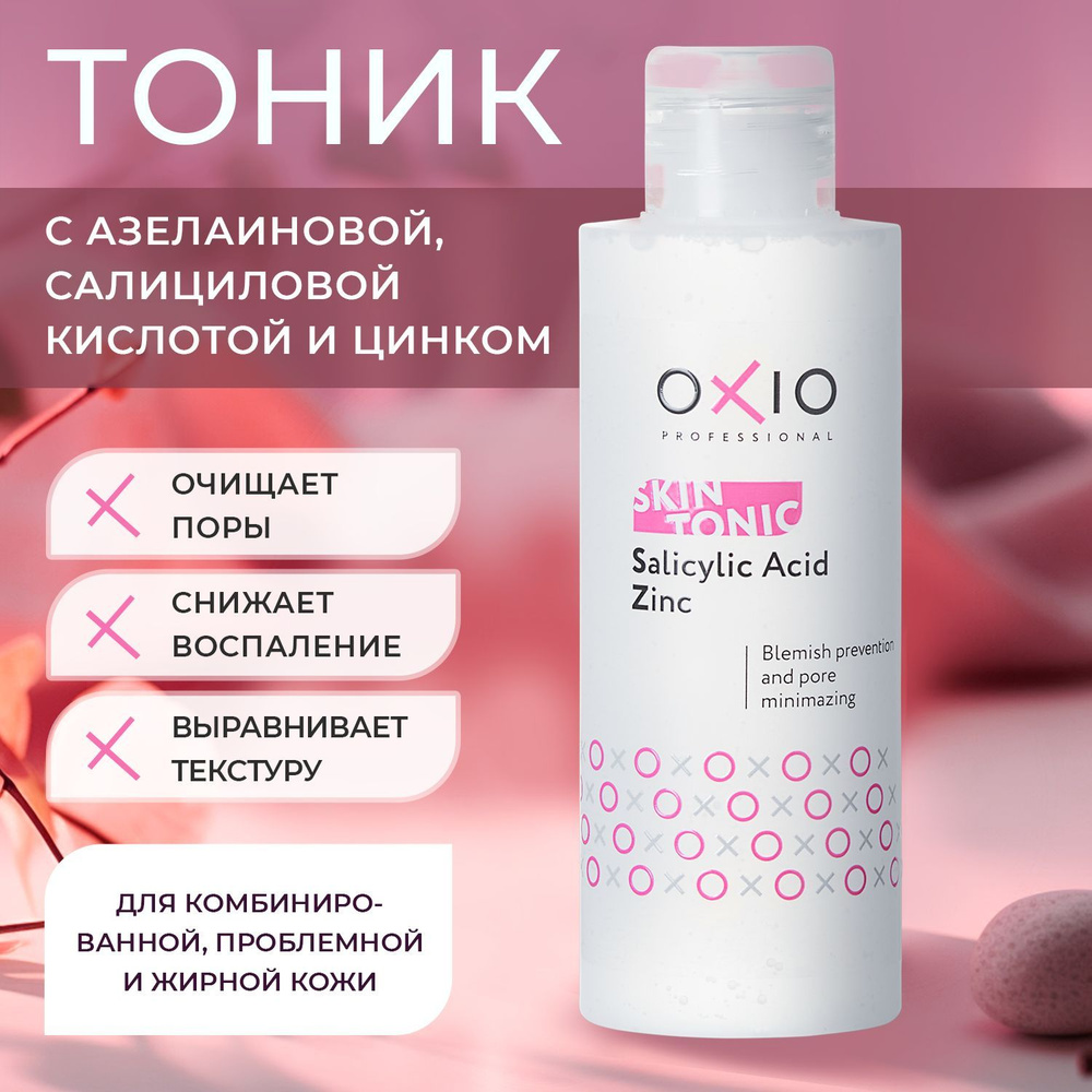 Тоник для жирной кожи лица OXIO Professional - купить с доставкой по ...