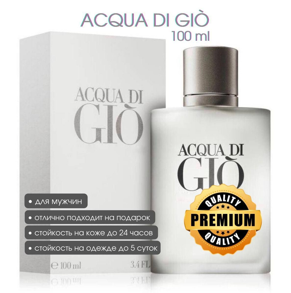 Парфюм Acqua di Gio Pour Homme 100ml / Аква ди Джио #1