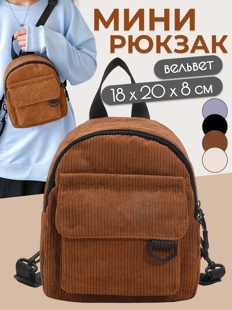 Рюкзак #1