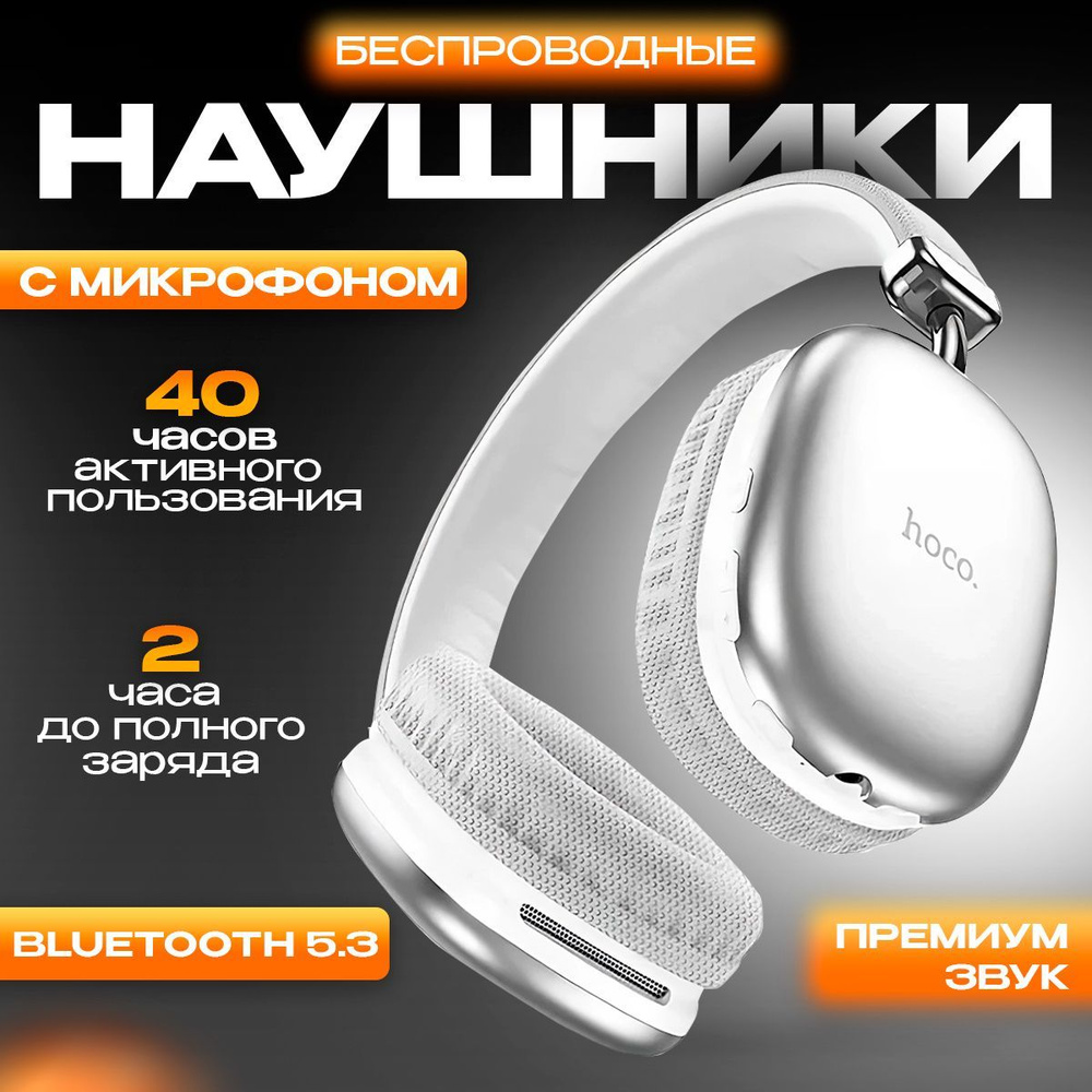 Наушники Накладные hoco W35 - купить по доступным ценам в интернет-магазине  OZON (1140937581)