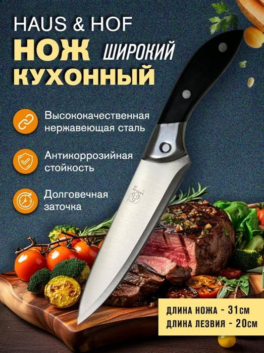 Кухонный нож для ананаса, для арбуза, длина лезвия 20 см #1