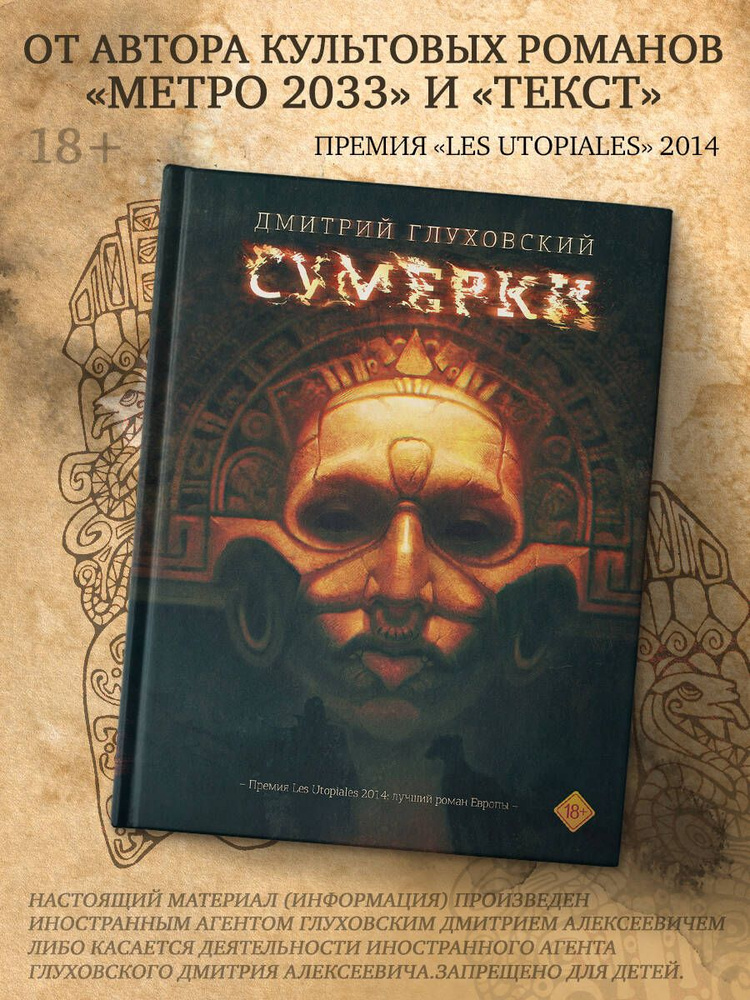 Сумерки | Глуховский Дмитрий Алексеевич #1