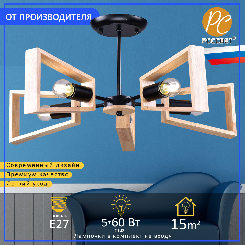 Люстра потолочная РОССВЕТ РС22948/5, 5*E27 60 Вт #1