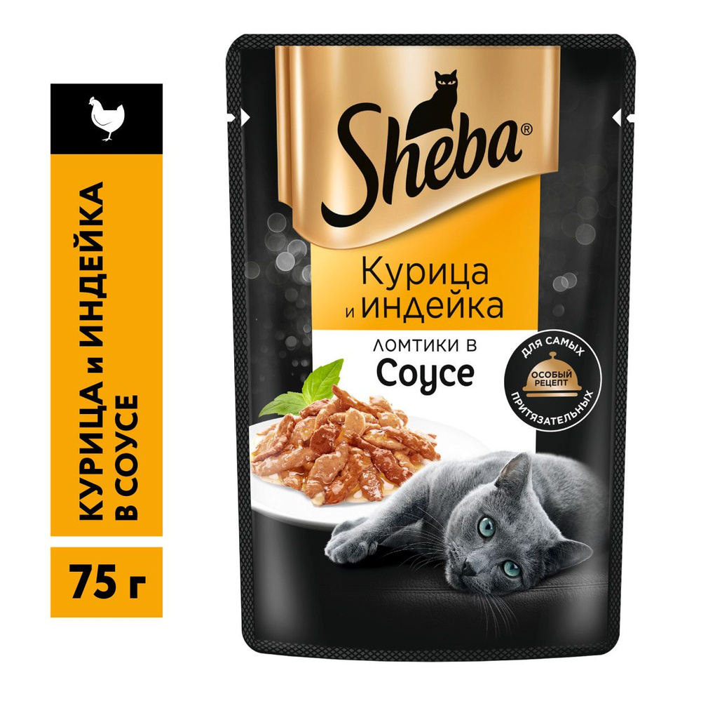 Влажный корм для кошек Sheba Ломтики в соусе с курицей и индейкой, 75 г