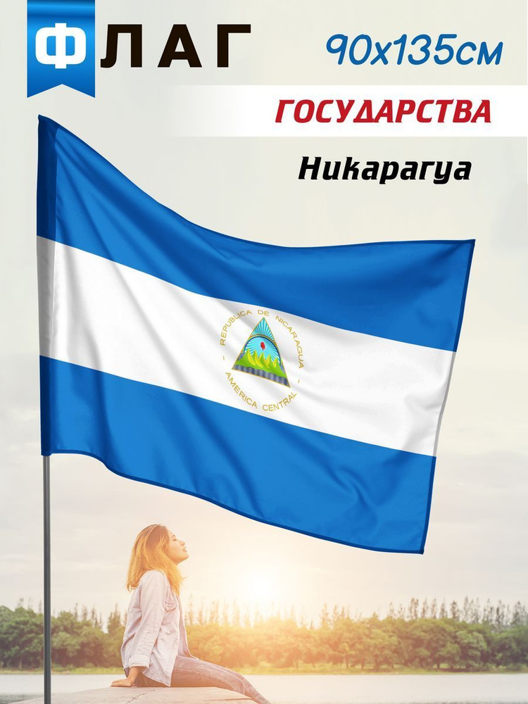 Флаг Никарагуа #1
