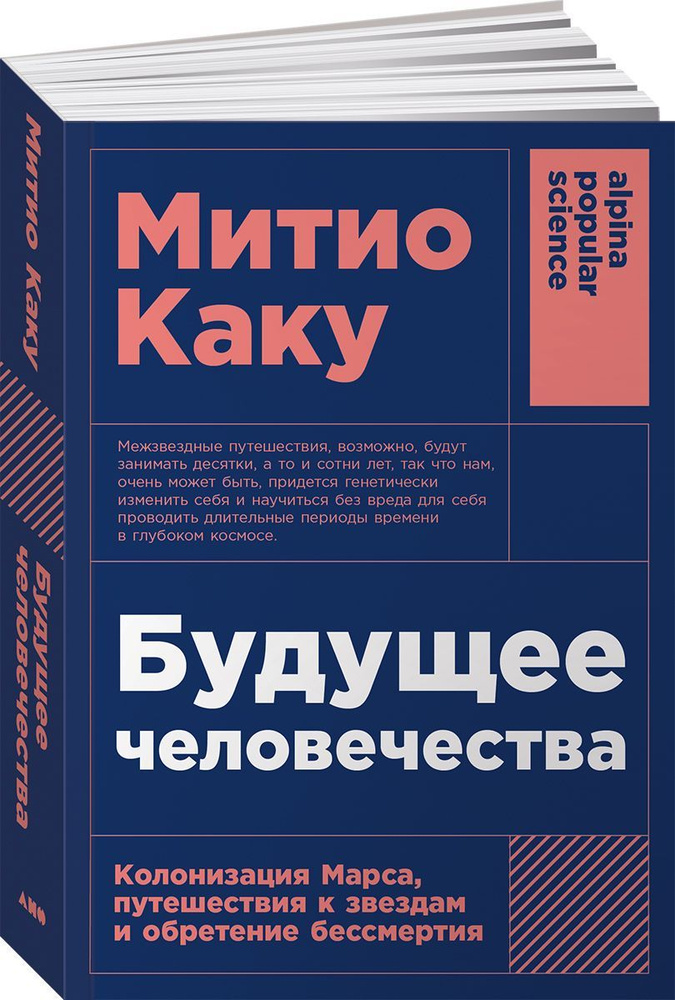 Будущее человечества: Колонизация Марса, путешествия к звездам и ...
