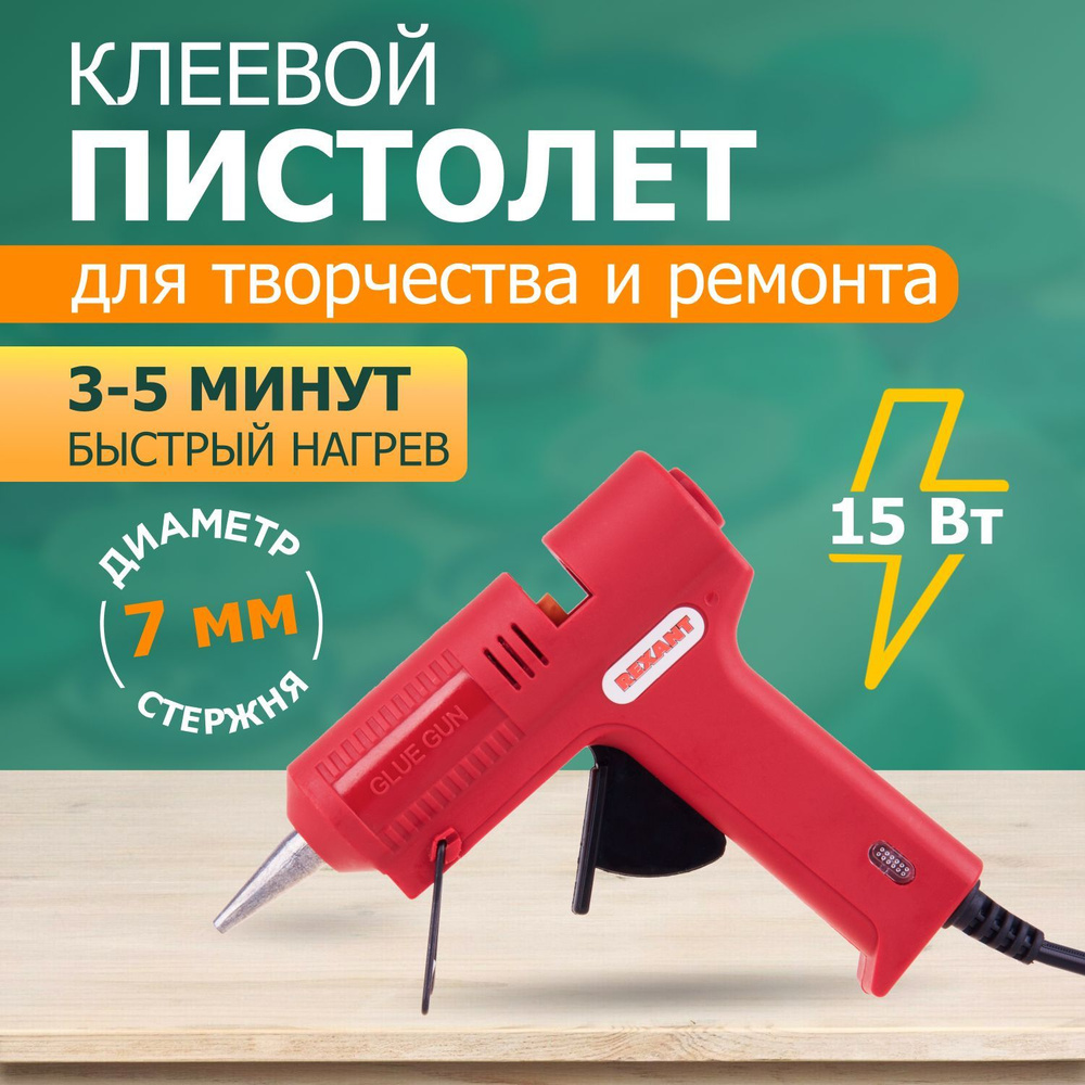 Клеевой пистолет REXANT для стержней 7 мм, 15 Вт - купить с доставкой по  выгодным ценам в интернет-магазине OZON (185171450)