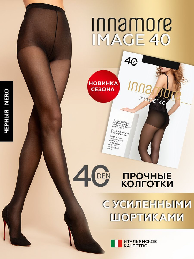 Колготки Innamore Image, 40 ден, 1 шт #1