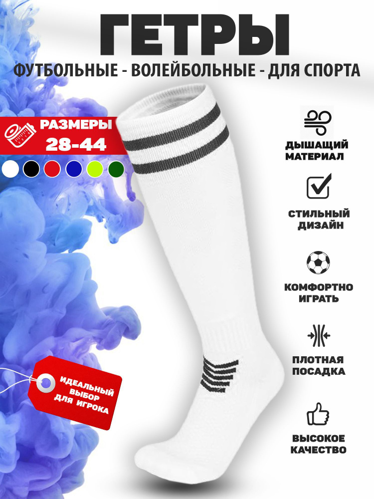Гетры TOR2GA #1