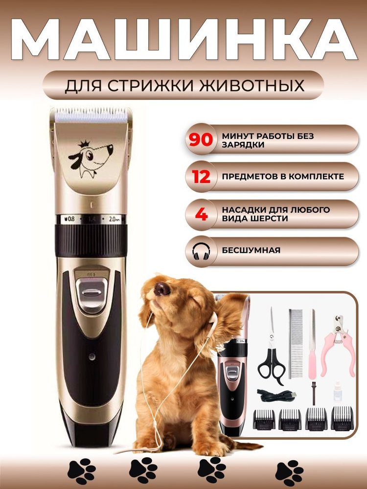 Триммер для стрижки животных. Триммер для собак и кошек для груминга ...