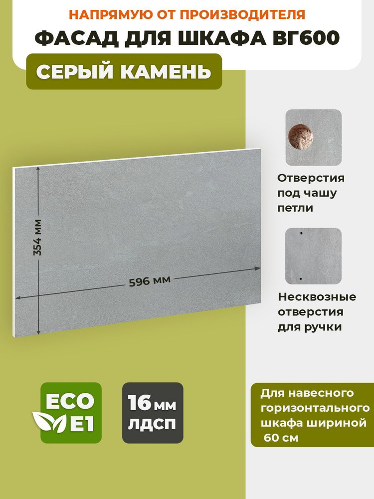 ECO кухни Фасад для кухни ,ЛДСП,60х36см #1