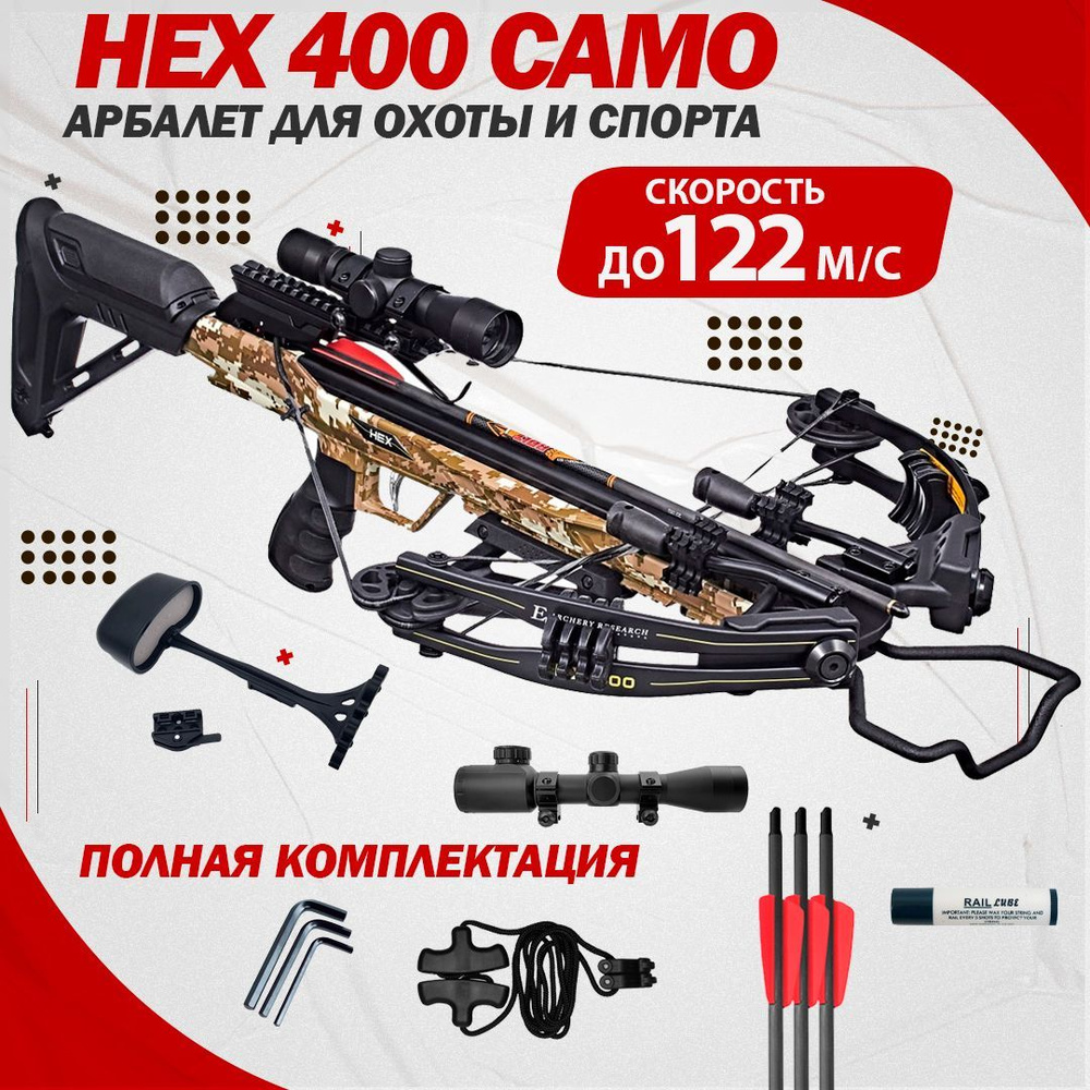 Арбалет EK Archery HEX-400 камуфляж (с комплектацией) - купить с ...