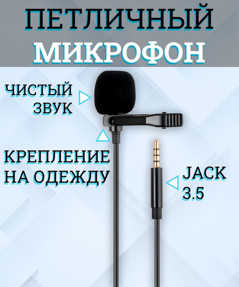 Микрофон петличный KIN km-002 - купить по выгодной цене в интернет-магазине  OZON (1155761654)