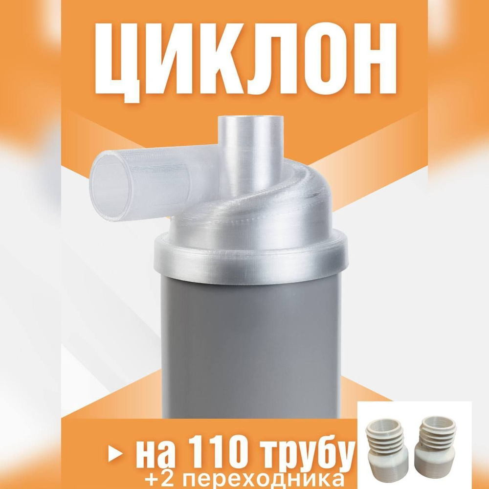 Насадка циклон на 110 трубу. - купить с доставкой по выгодным ценам в ...