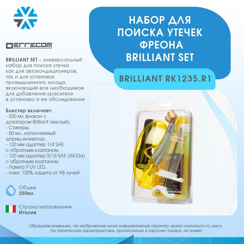 Набор для поиска утечек фреона Brilliant Set - купить с доставкой по ...
