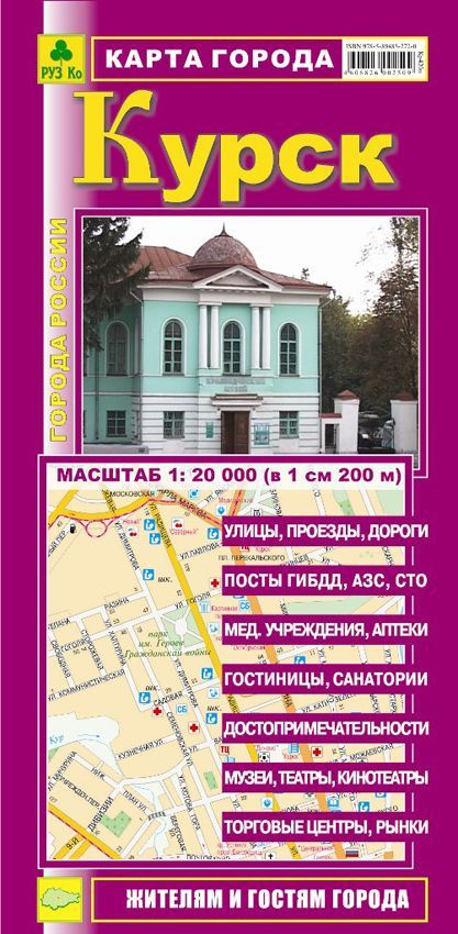КУРСК. Миникарта #1