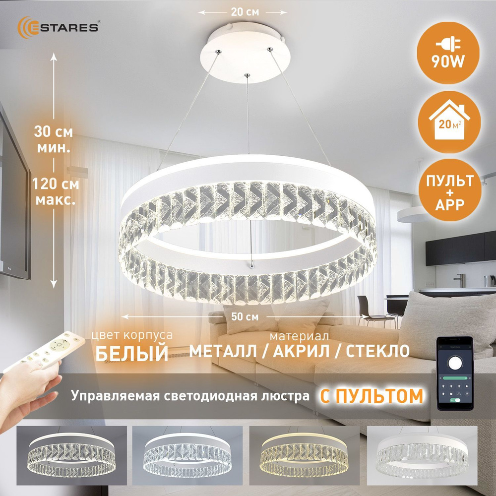 ESTARES Люстра потолочная, LED, 90 Вт