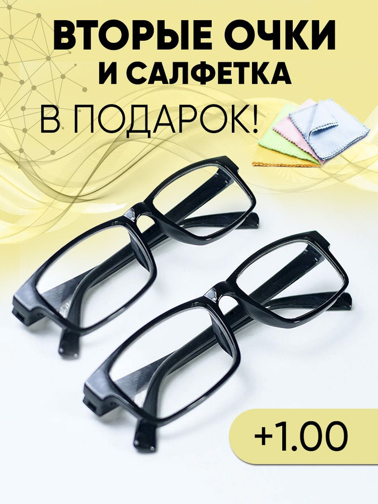 Очки прямоугольные для зрения мужские и женские +1.00 корригирующие очки для чтения +1  #1