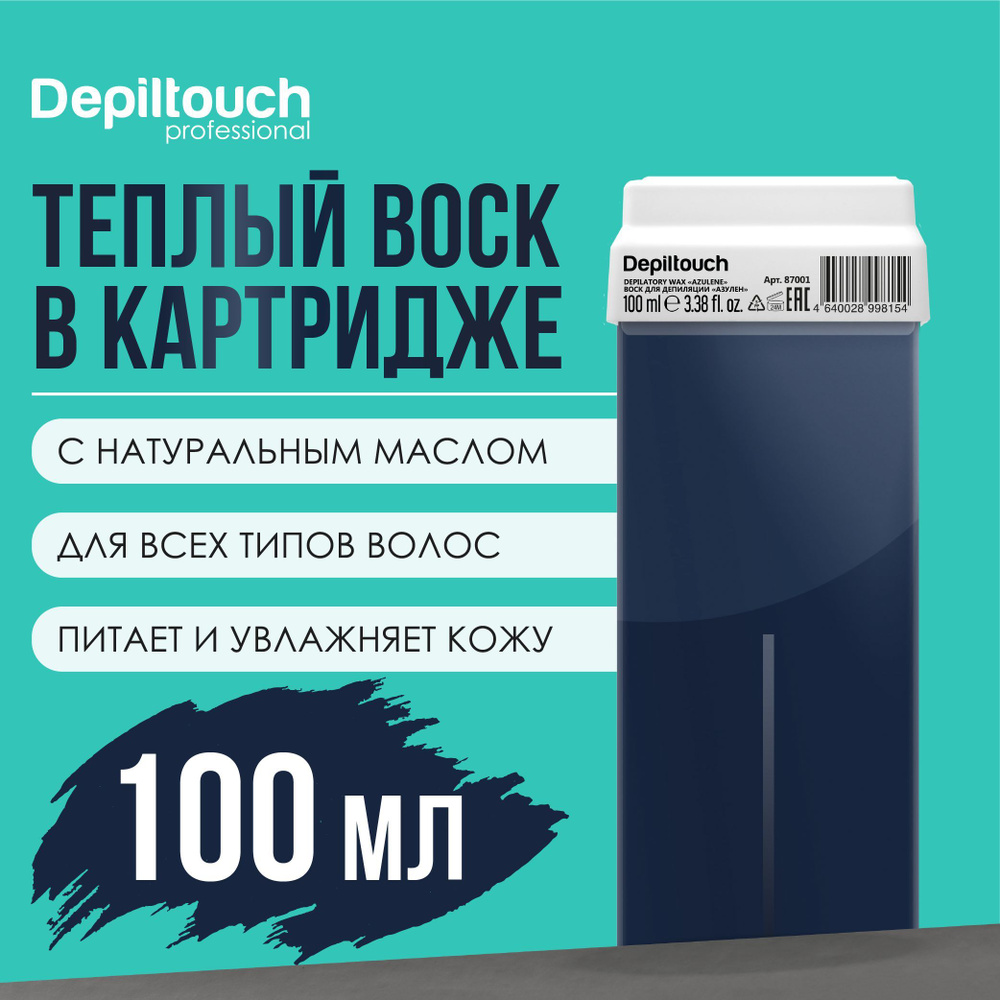 Воск для депиляции в картридже DEPILTOUCH PROFESSIONAL натуральный  Азуленовый, 100 г