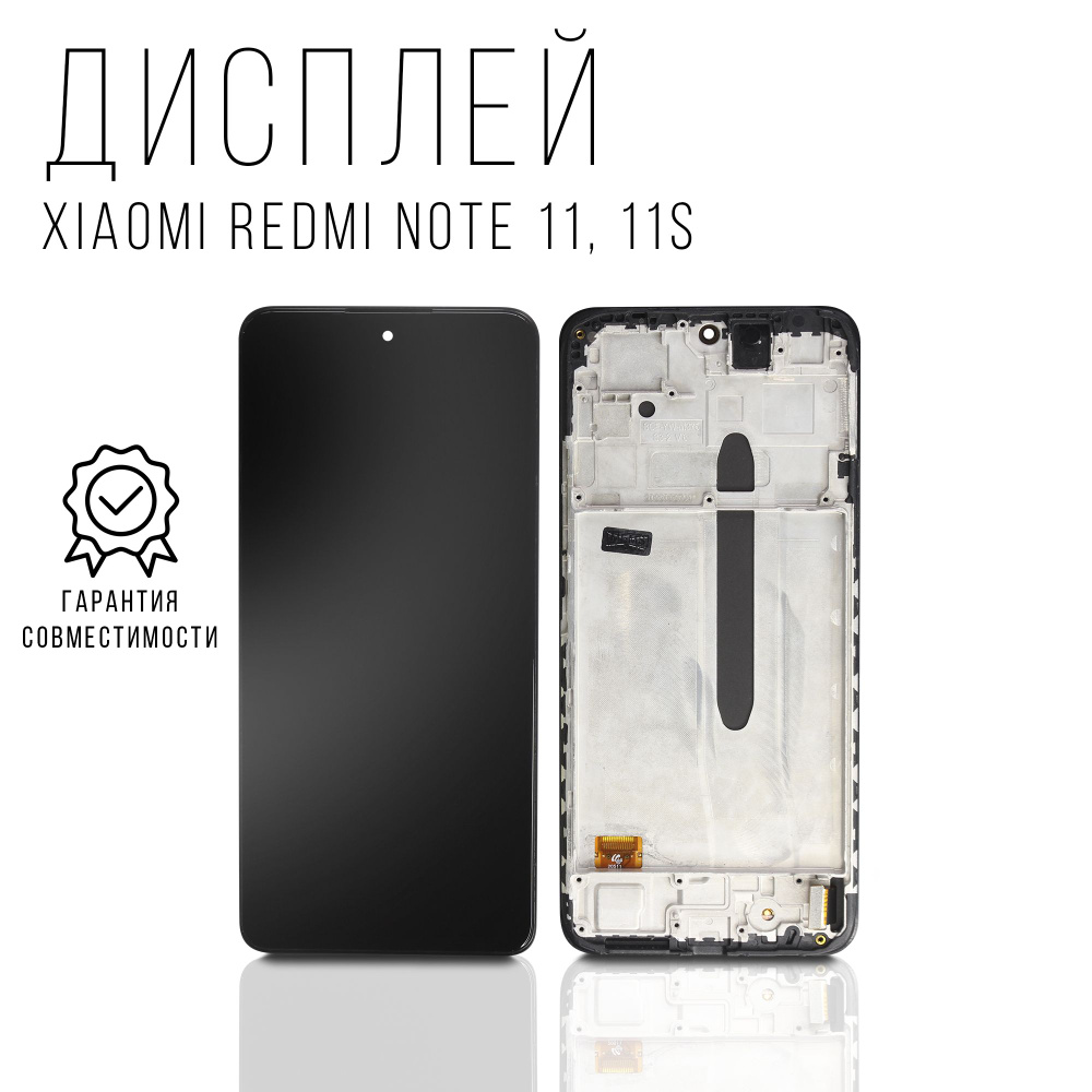 Запчасть для мобильного устройства Xiaomi Redmi Note 11 / Xiaomi Redmi Note  11S - купить по выгодным ценам в интернет-магазине OZON (1031933245)