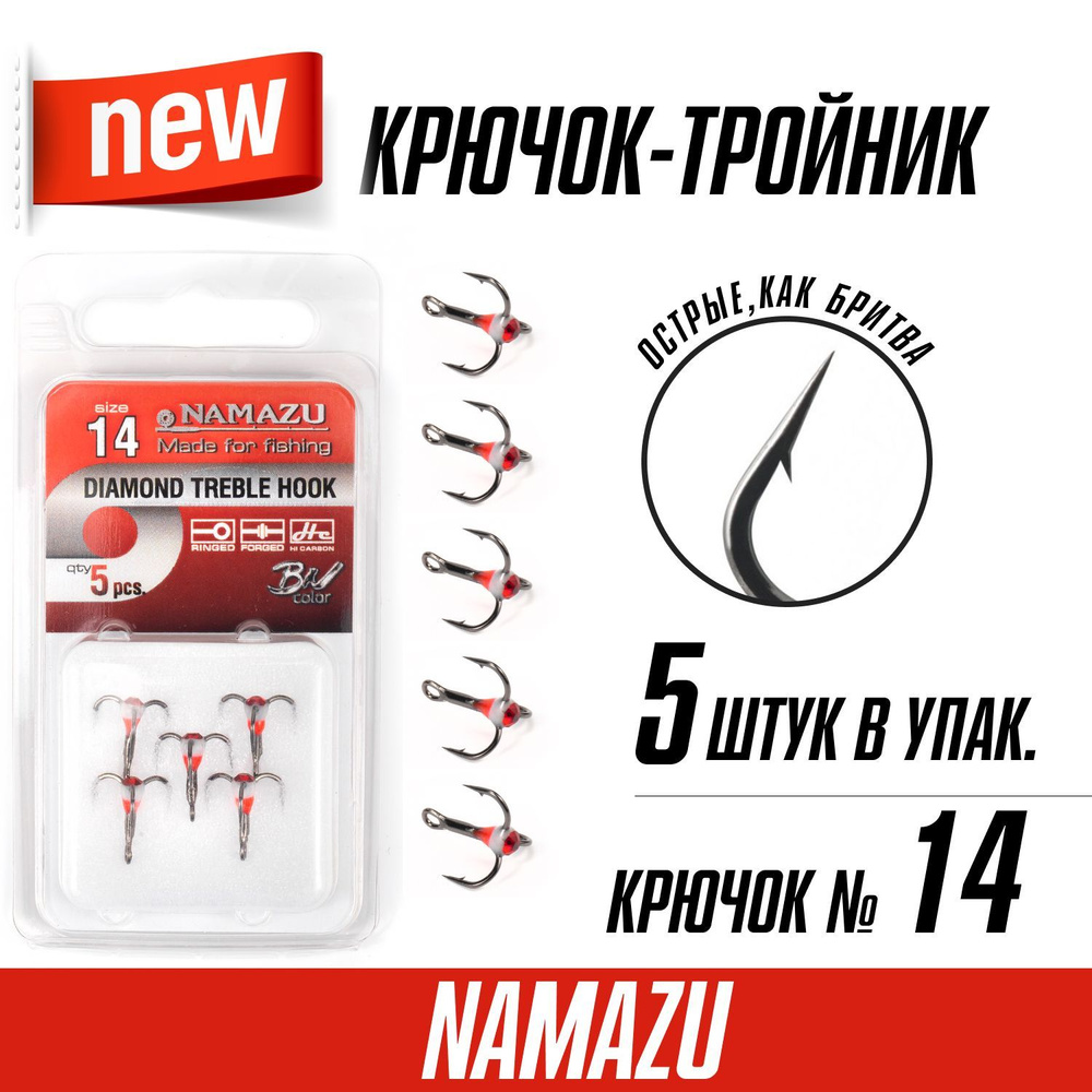 Крючки тройники для рыбалки светофор Namazu с каплей и камнем, размер ...