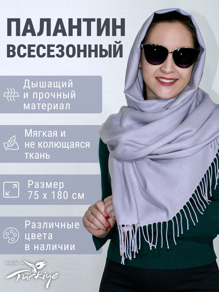 Палантин #1