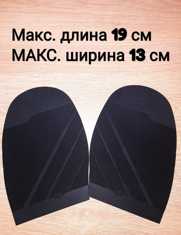 Профилактика для ремонта обуви X-profi, мужская, чёрная (накат,подметка ...