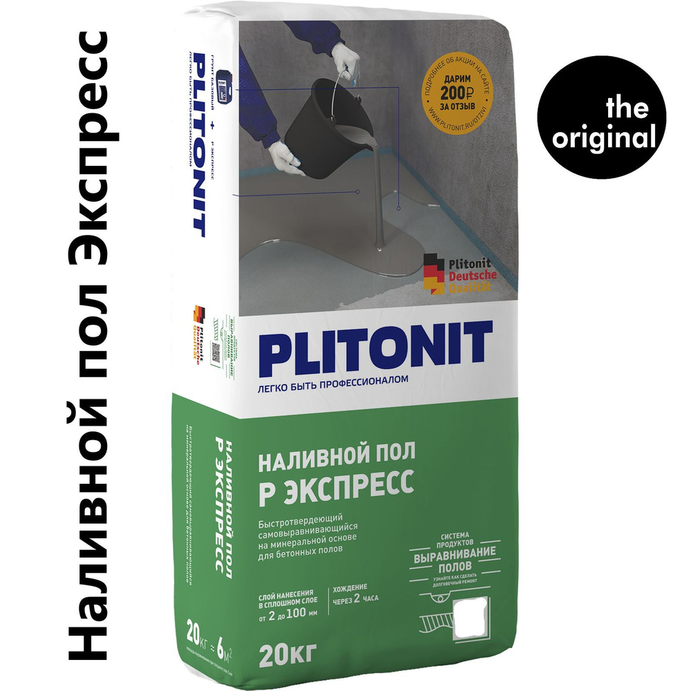 Наливной пол Plitonit Р Экспресс самовыравнивающийся быстротвердеющий до 10 см, 20 кг  #1