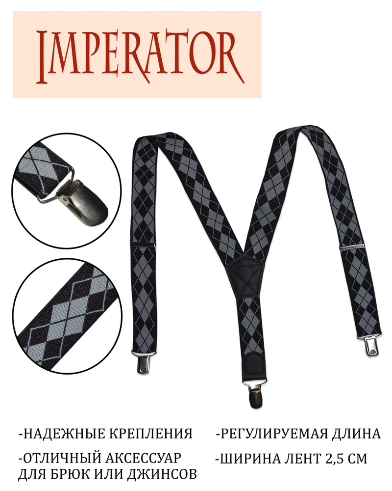 Imperator Подтяжки #1