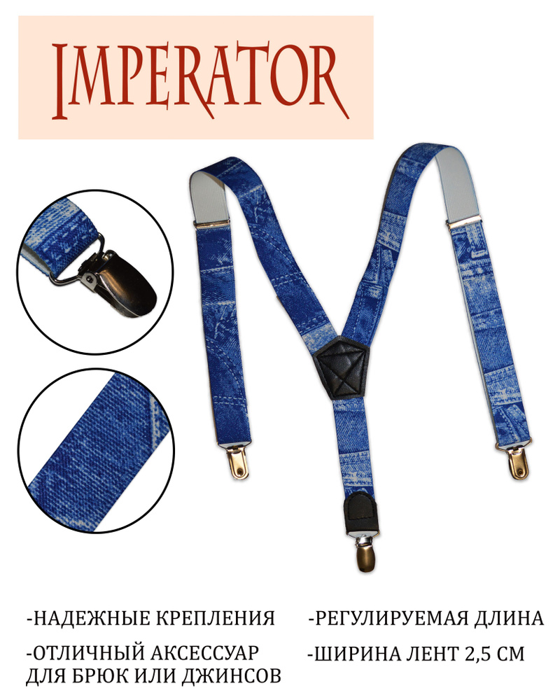 Imperator Подтяжки #1