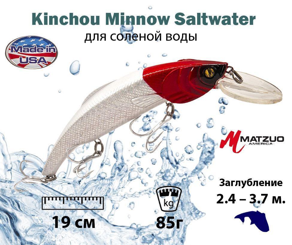 Воблер Matzuo Kinchou Minnow Saltwater 85 гр (2,4-3,7 м) для соленой воды #1